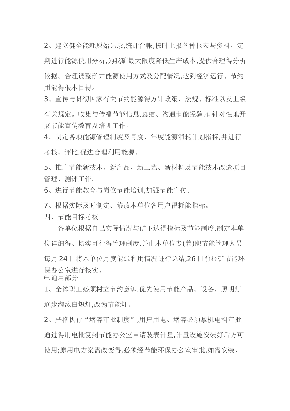 节能管理-制度及目标_第2页