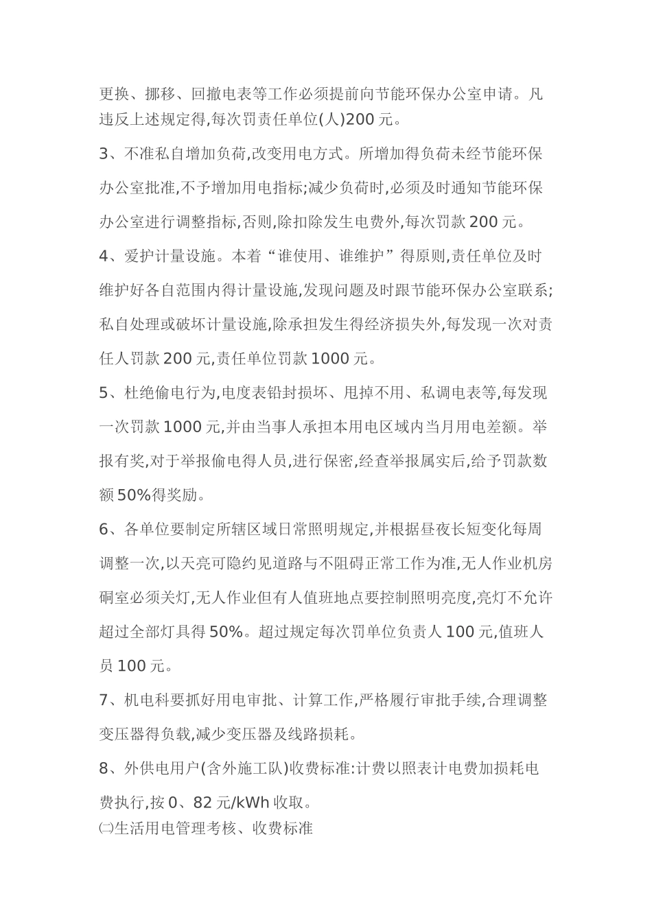 节能管理-制度及目标_第3页