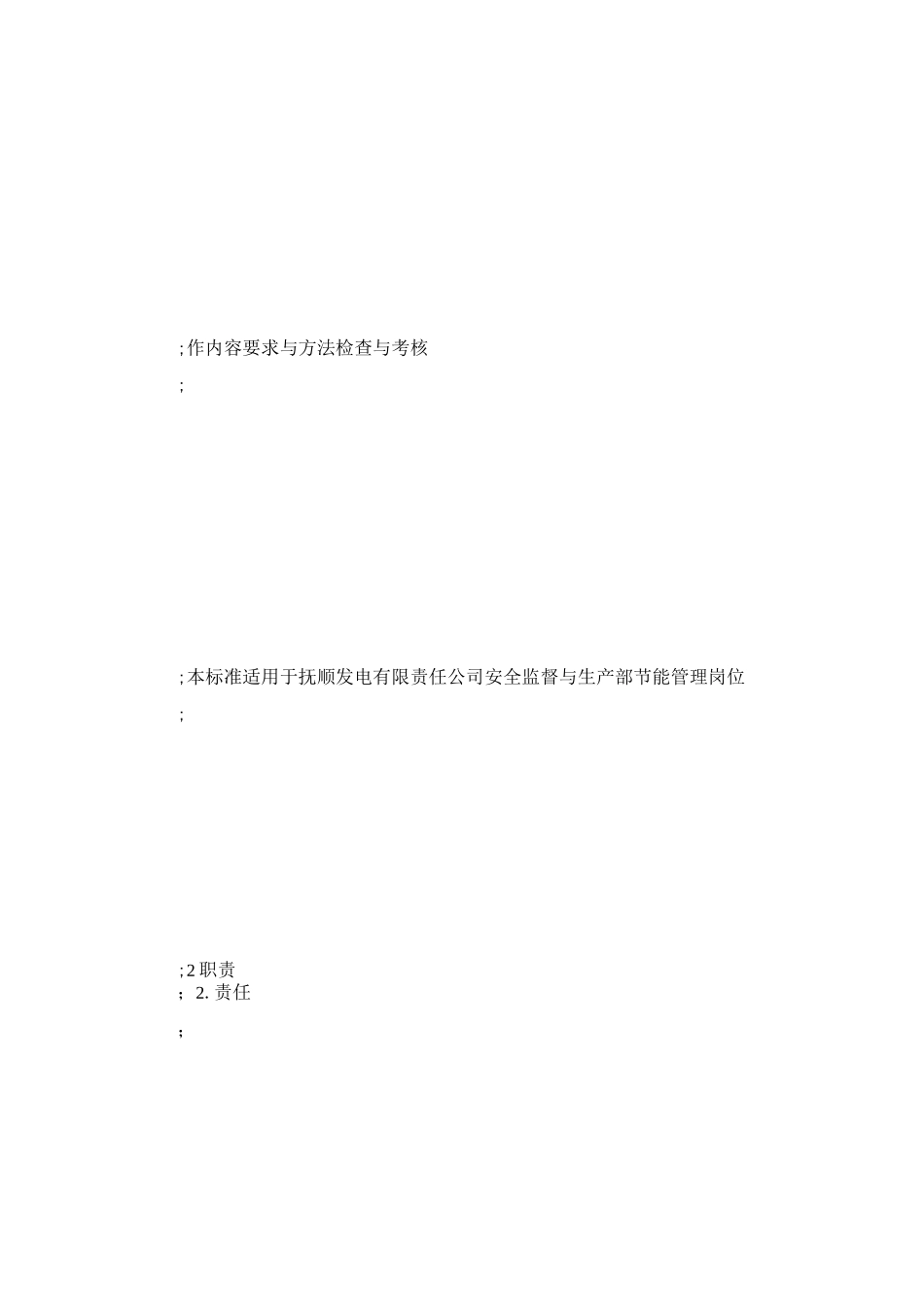 节能管理岗位工作标准_第2页