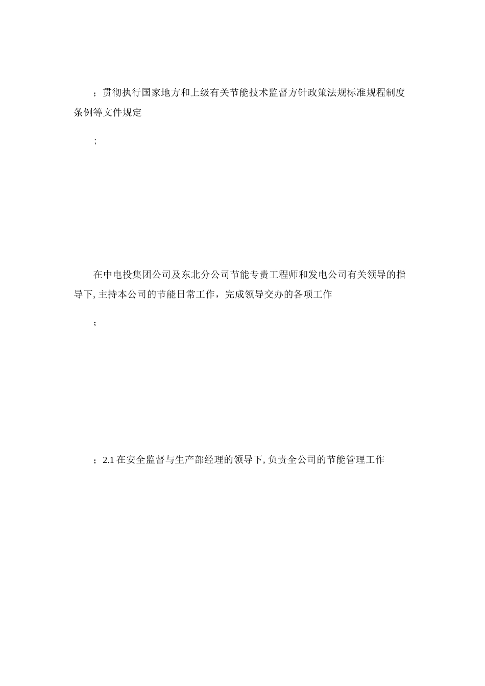 节能管理岗位工作标准_第3页