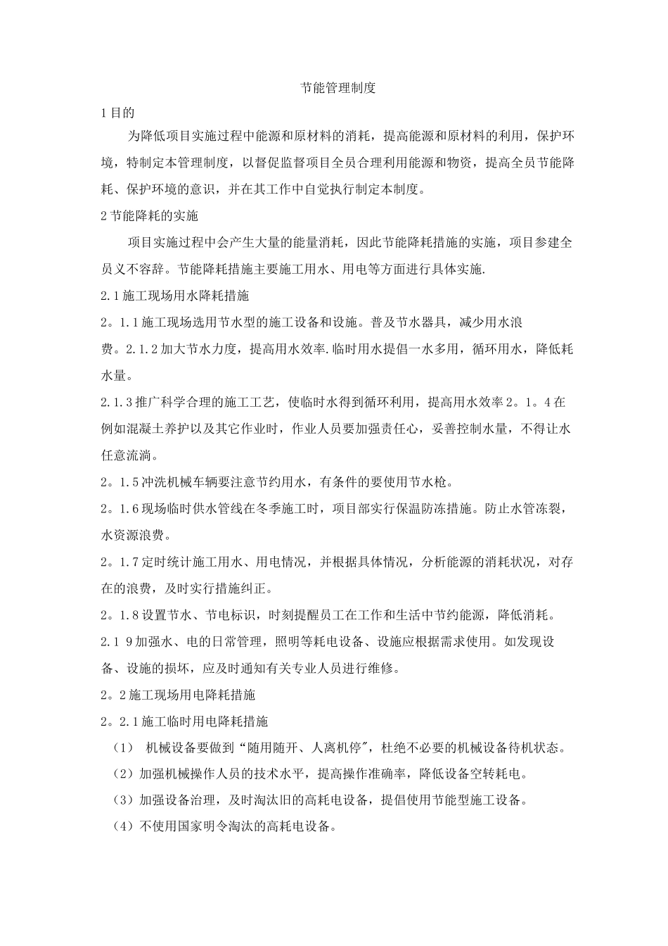 节能管理制度_第1页