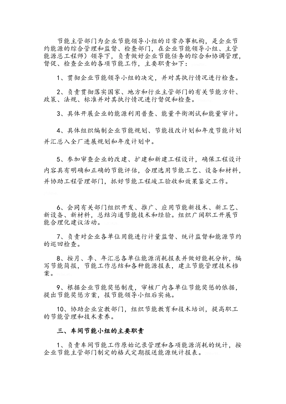 节能管理制度_第2页