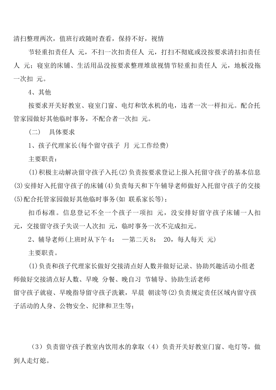 节能考核奖励制度_第2页