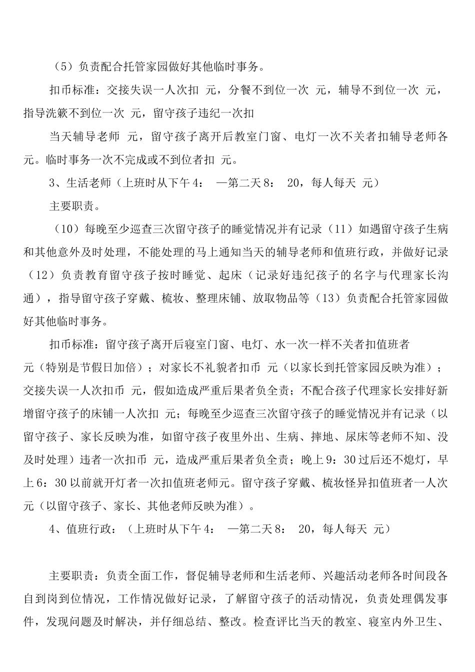 节能考核奖励制度_第3页