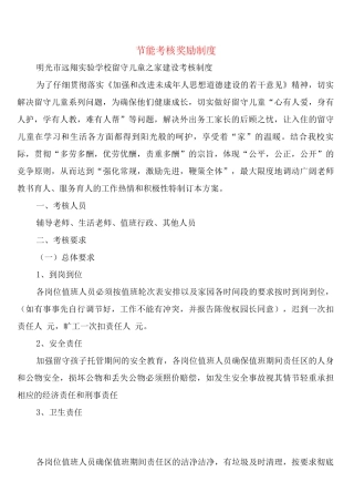 节能考核奖励制度