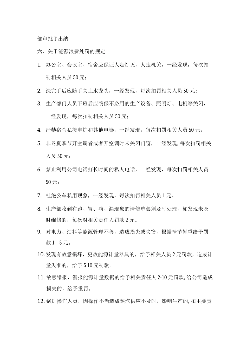 节能考核奖惩制度_第2页