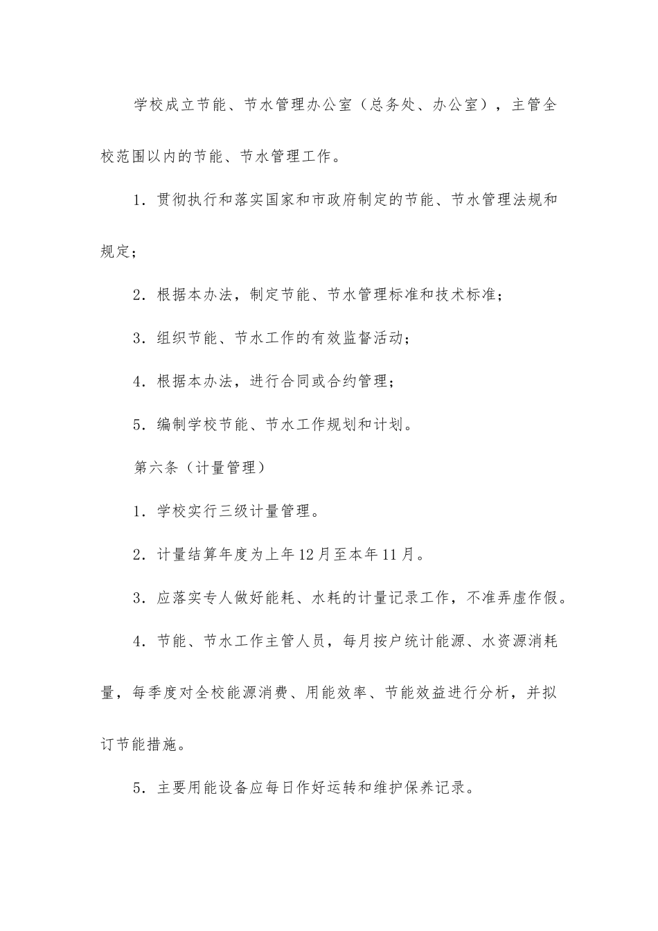 节能节水管理办法_第2页