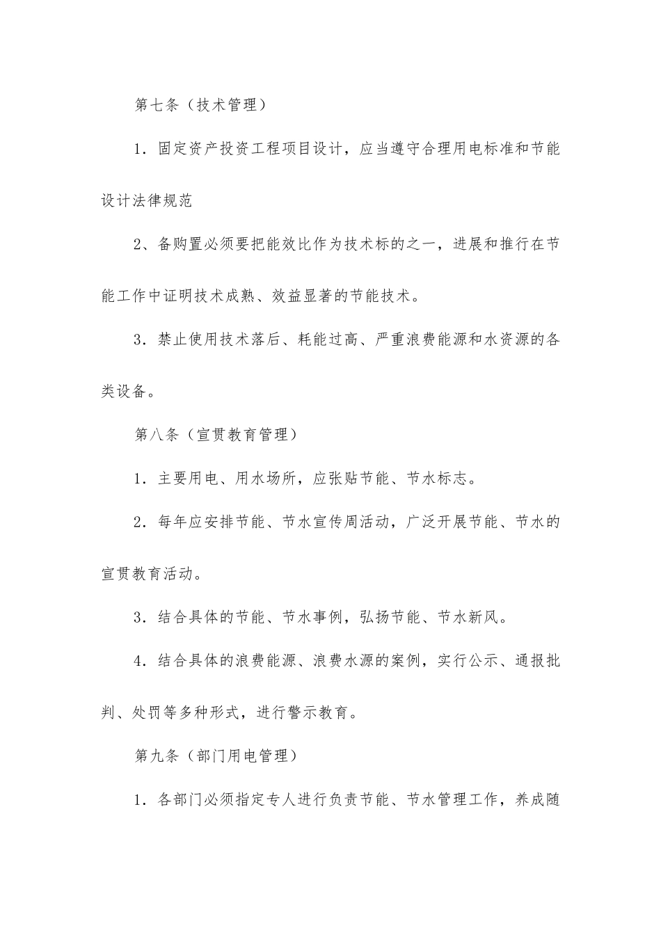 节能节水管理办法_第3页