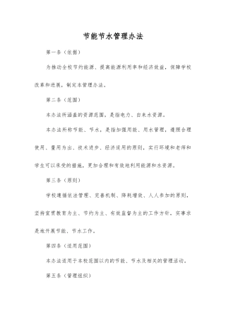 节能节水管理办法