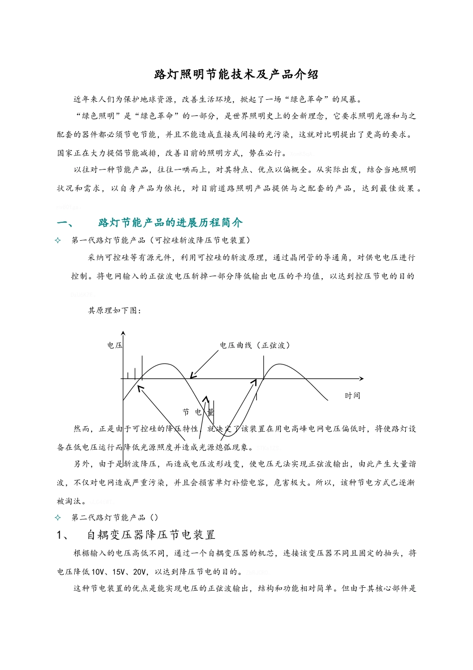 节能设计方案_第2页