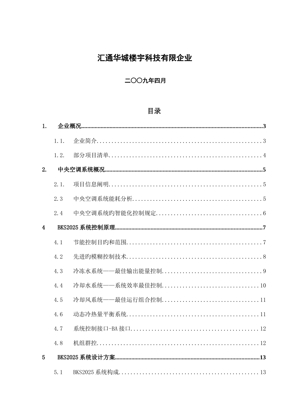 节能设计方案向_第2页