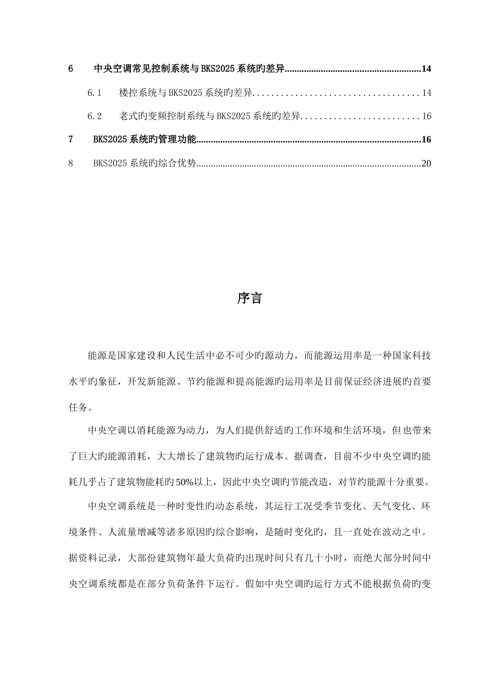 节能设计方案向_第3页