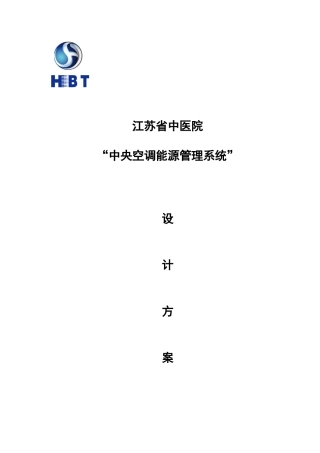 节能设计方案向