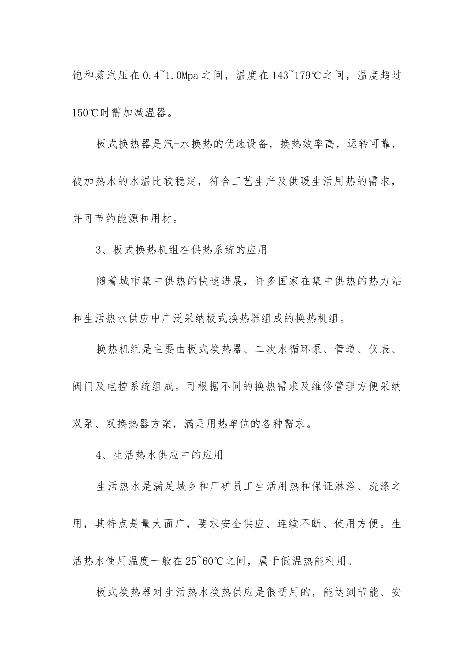 节能设计在板式换热器供热系统中的应用分析_第3页