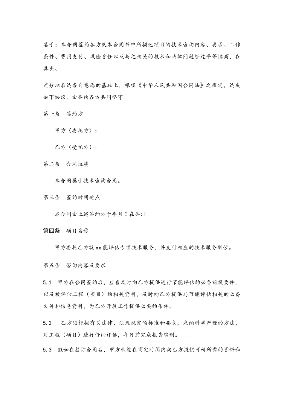 节能评估合同_第3页