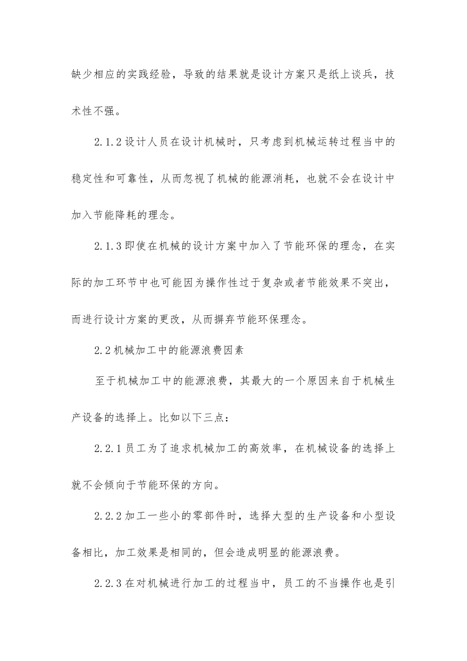 节能降耗在机械设计加工中的应用_第3页