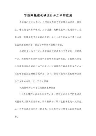 节能降耗在机械设计加工中的应用