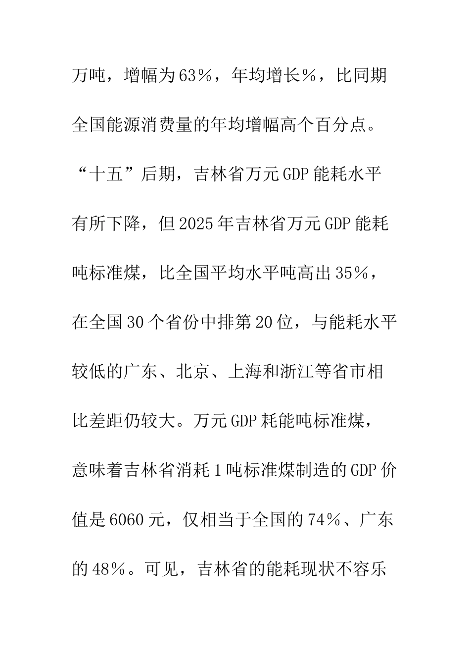 节能降耗对策_第2页
