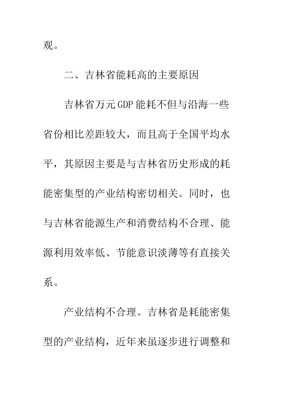 节能降耗对策_第3页