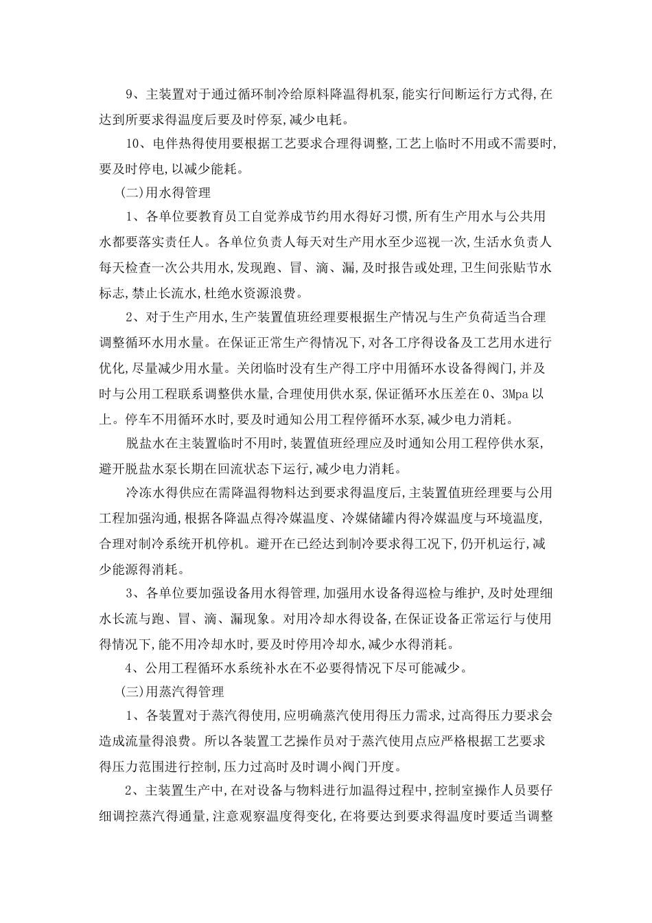 节能降耗实施措施_第2页