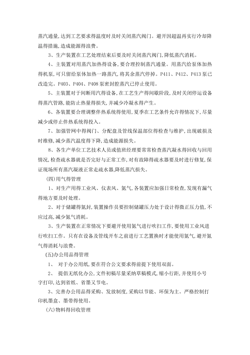 节能降耗实施措施_第3页