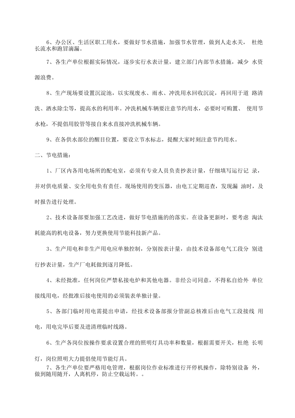 节能降耗实施细则_第2页