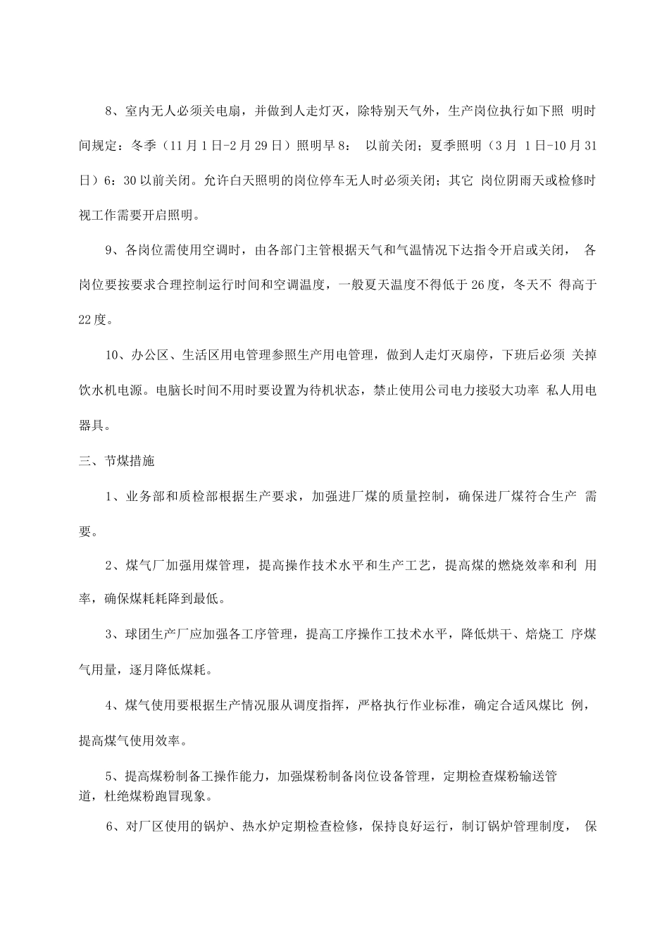 节能降耗实施细则_第3页