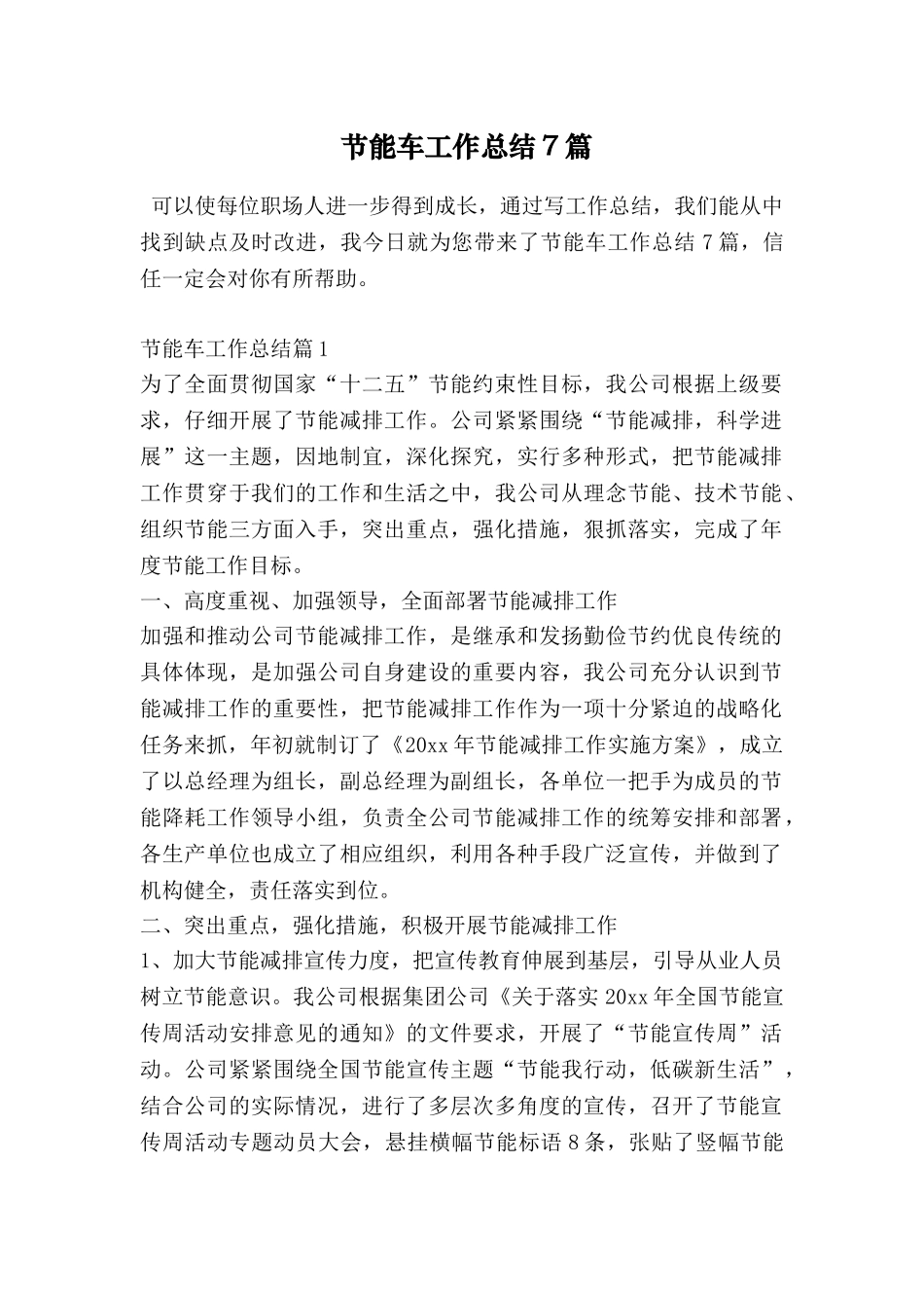 节能车工作总结7篇_第1页