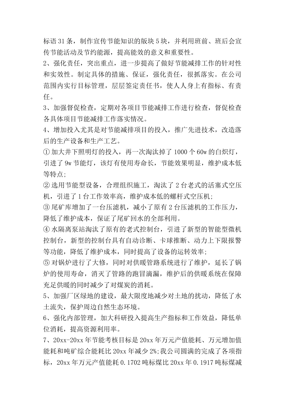 节能车工作总结7篇_第2页