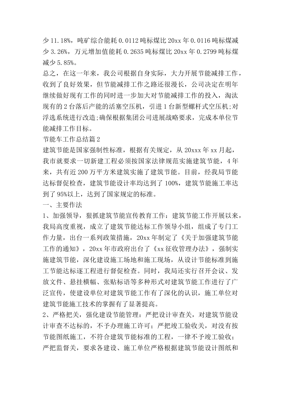 节能车工作总结7篇_第3页