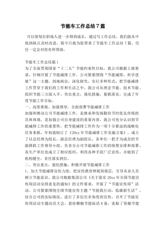 节能车工作总结7篇
