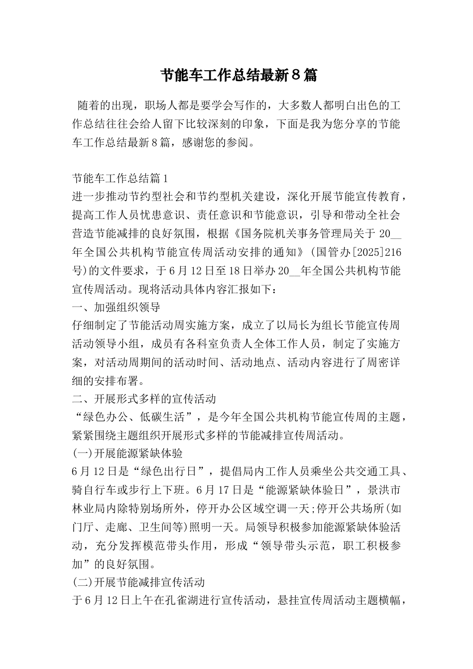 节能车工作总结最新8篇_第1页
