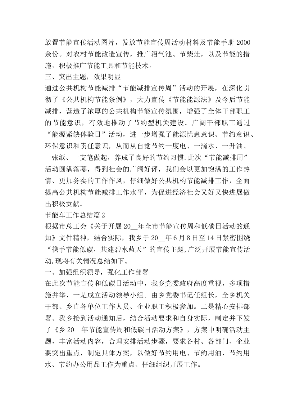 节能车工作总结最新8篇_第2页