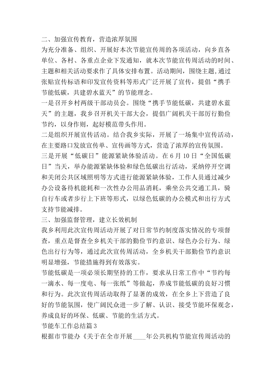 节能车工作总结最新8篇_第3页