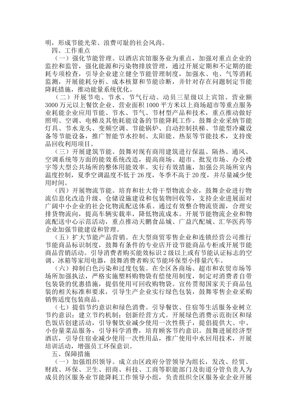 节能降耗的实施方案-范文_第2页