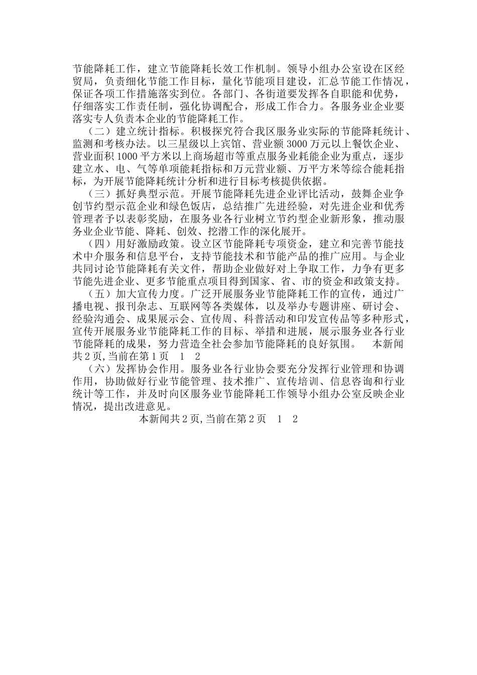 节能降耗的实施方案-范文_第3页