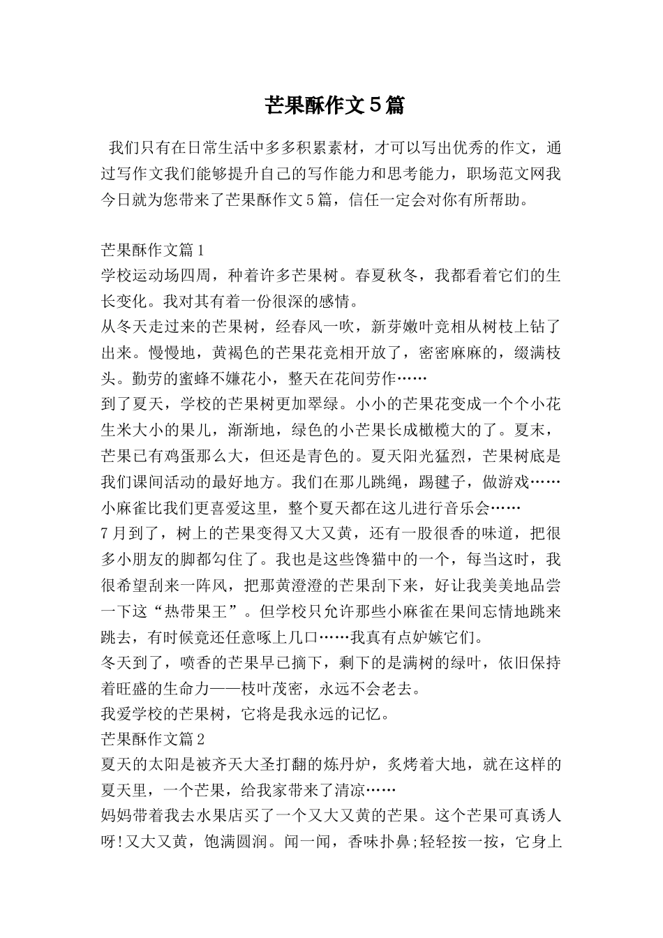 芒果酥作文5篇_第1页