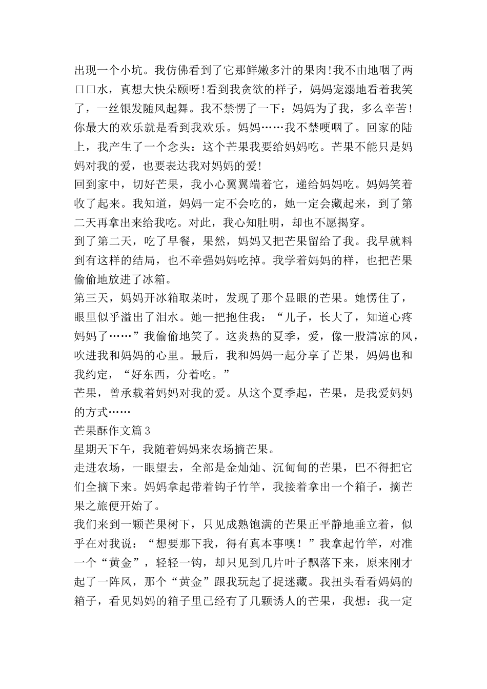 芒果酥作文5篇_第2页