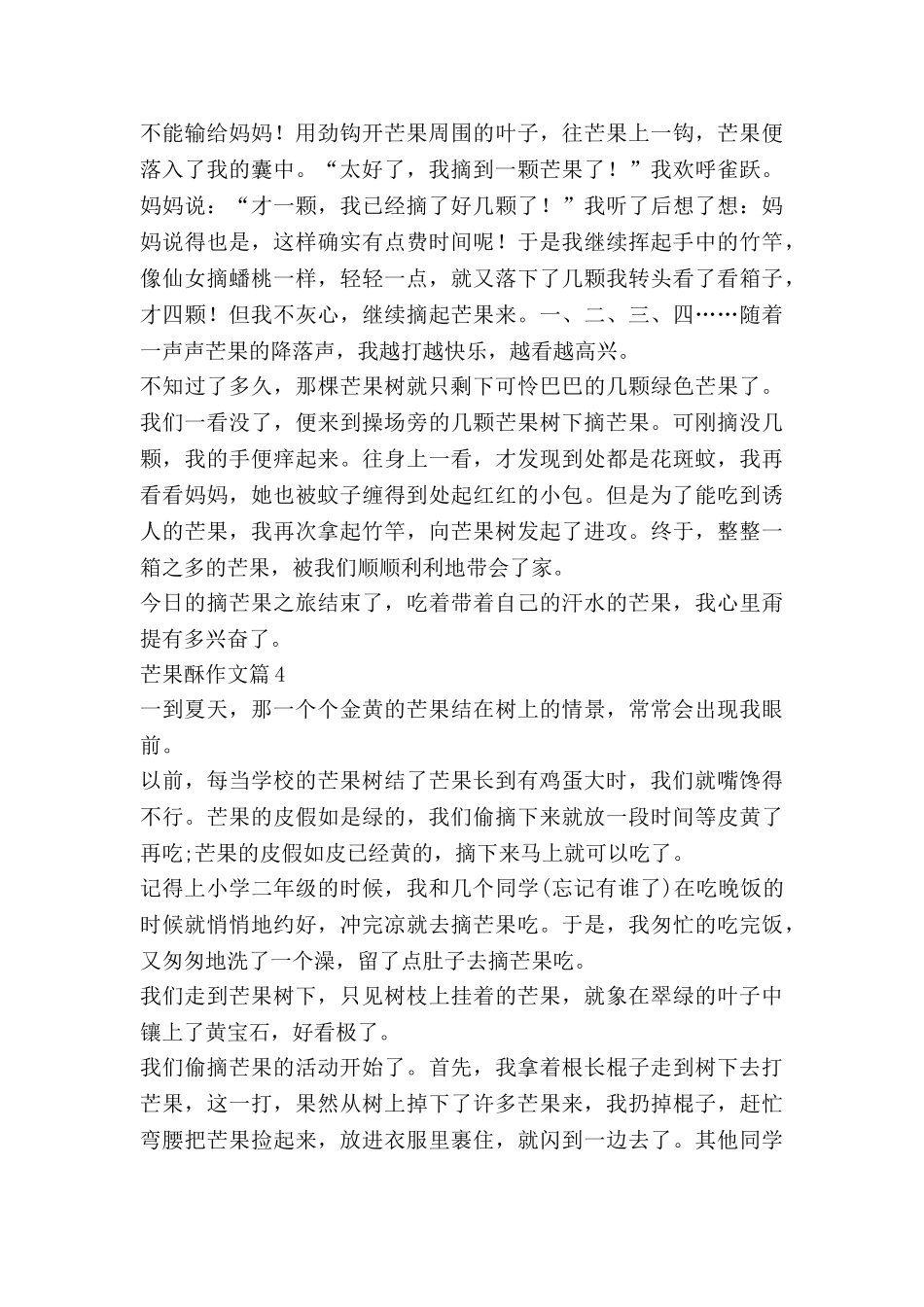 芒果酥作文5篇_第3页