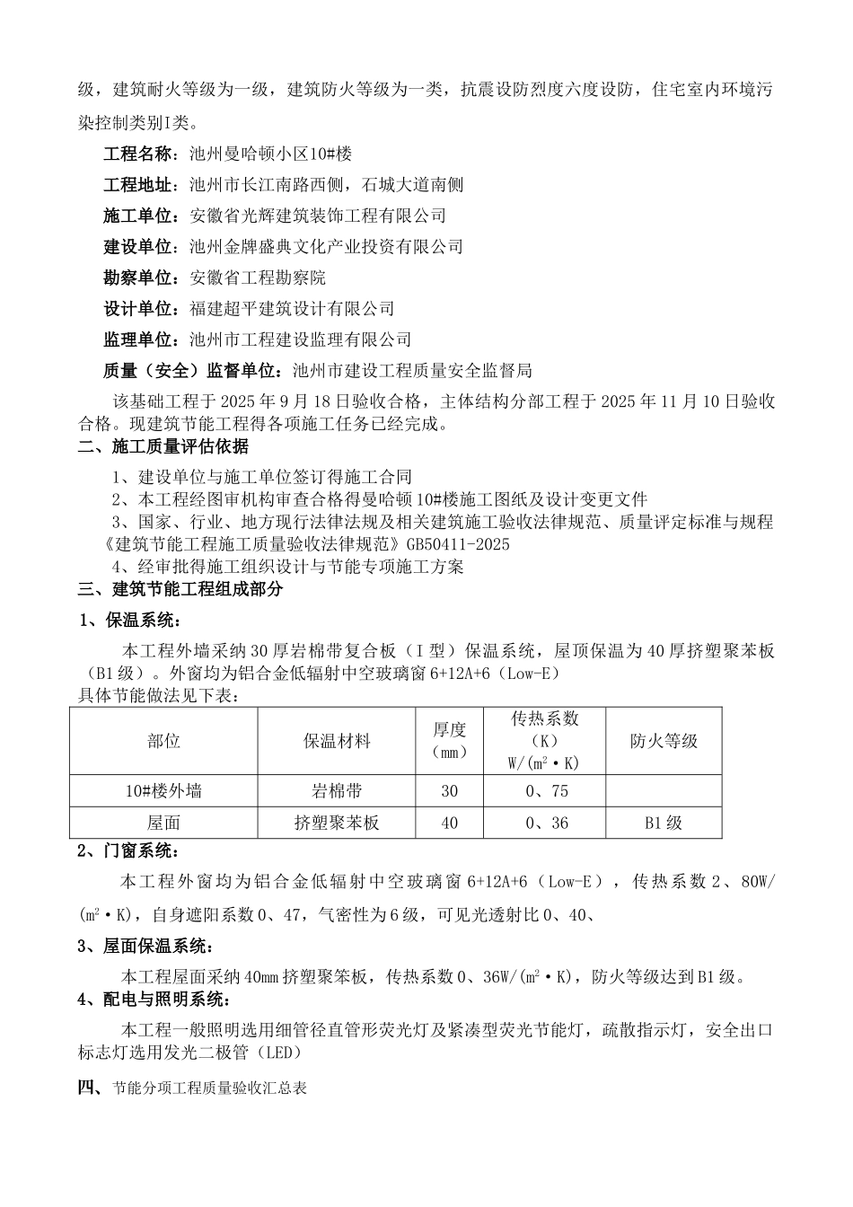 节能验收自评报告_第2页