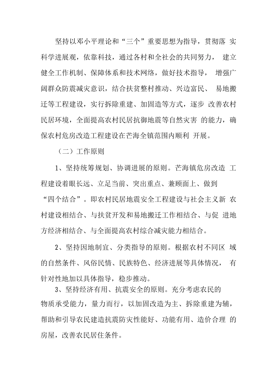 芒海镇农村危房改造工程建设实施方案_第3页