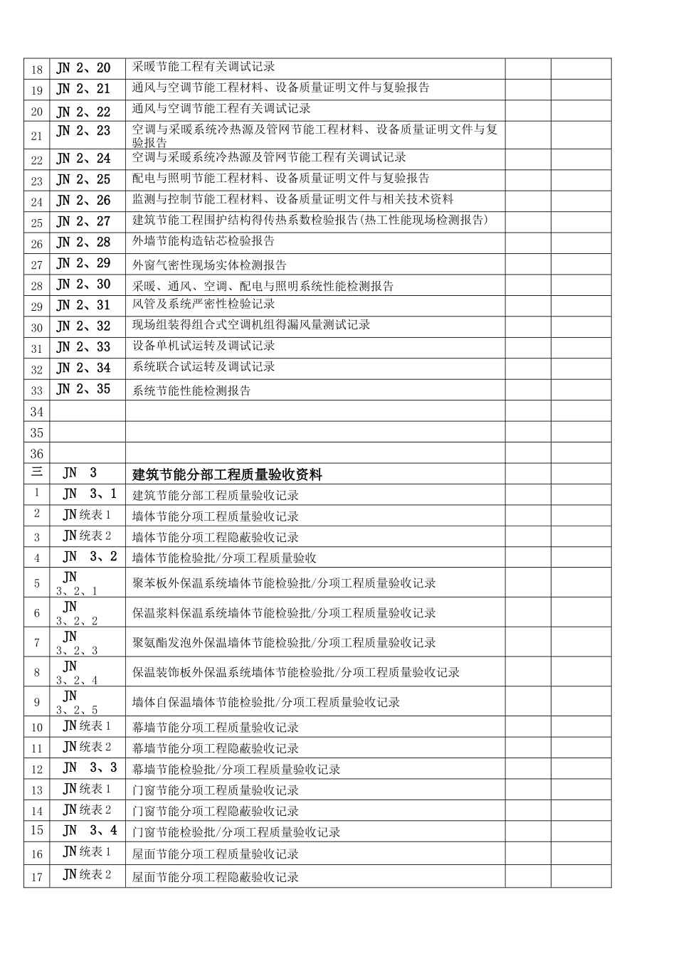 节能验收表格_第2页