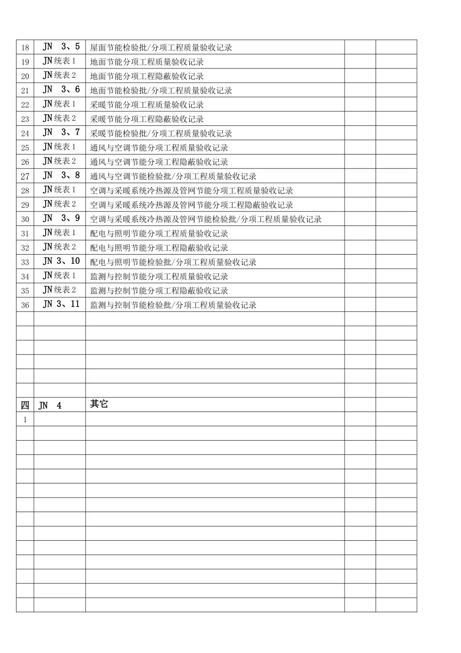 节能验收表格_第3页
