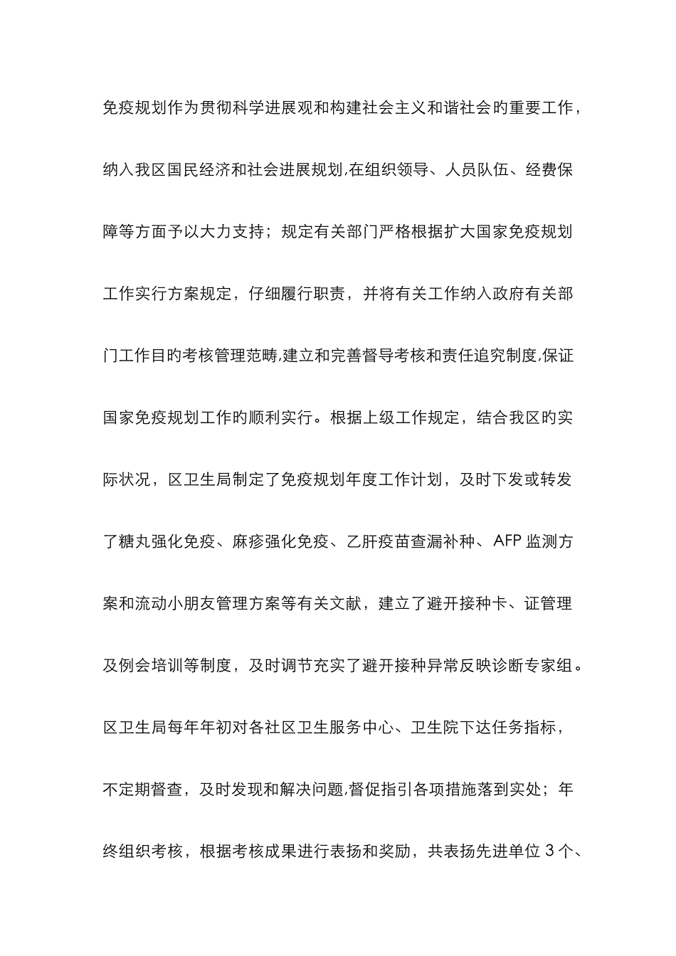 芗城区免疫规划工作总结_第2页