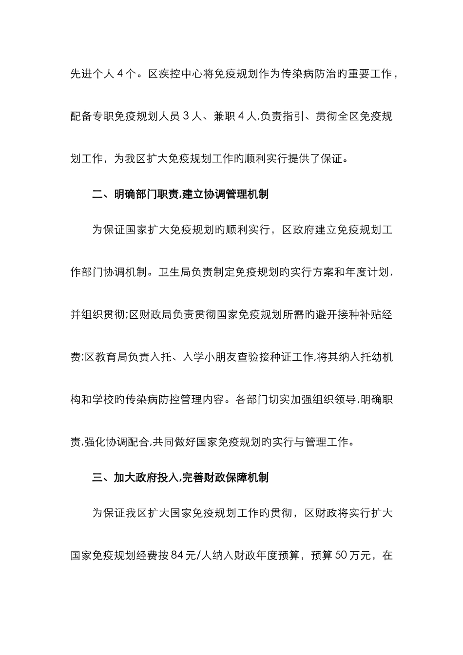 芗城区免疫规划工作总结_第3页