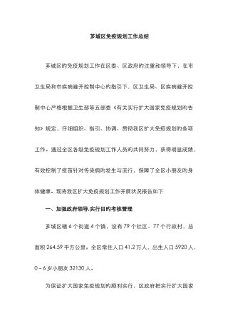 芗城区免疫规划工作总结