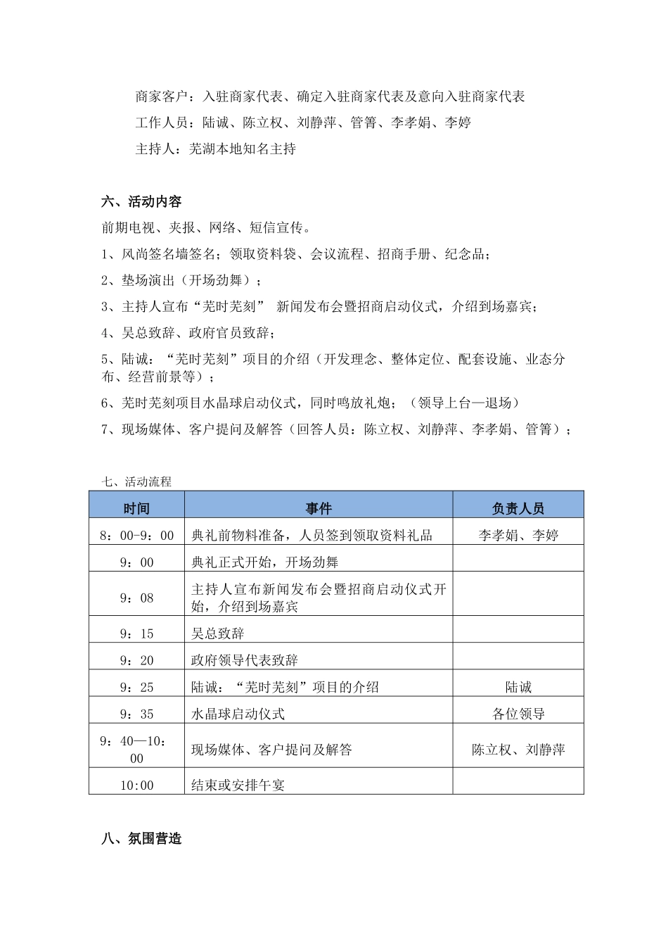 芜时芜刻新闻发布会策划方案6.2212_第2页