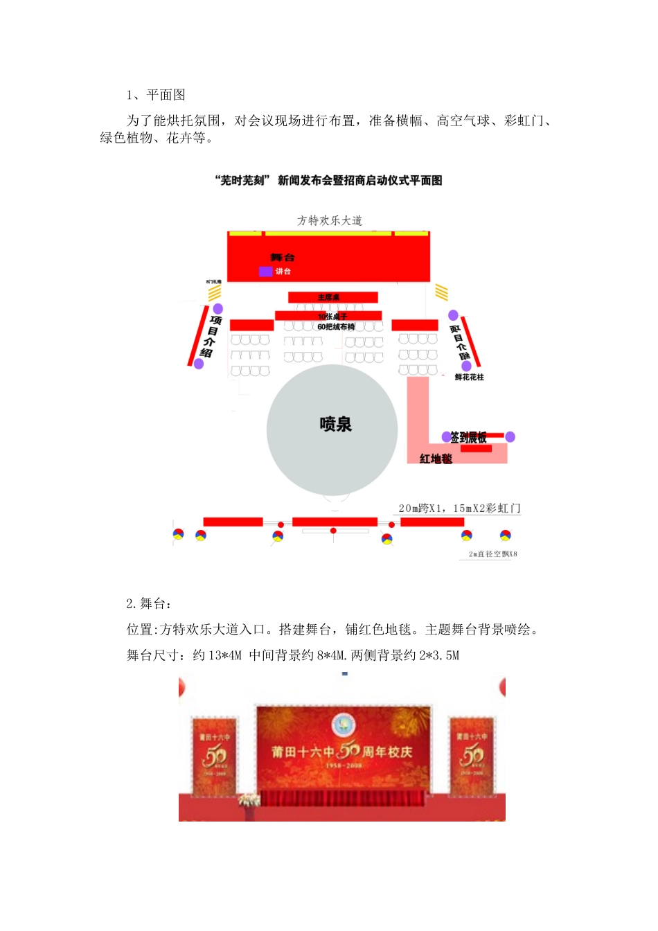 芜时芜刻新闻发布会策划方案6.2212_第3页