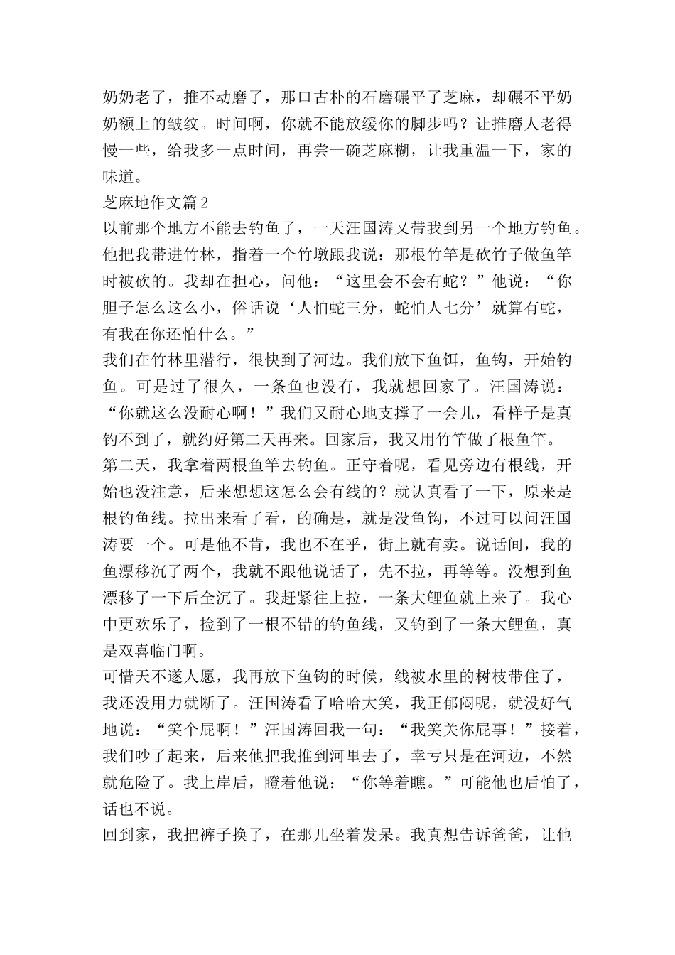 芝麻地作文6篇_第2页