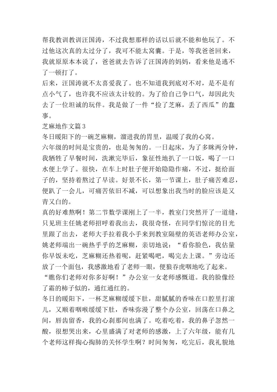 芝麻地作文6篇_第3页